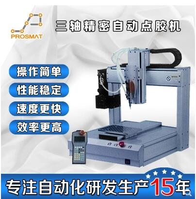 AB胶三轴香蕉视频导航点胶机